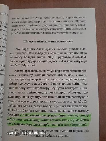 third edition solution: Китеп: «Жашооңду өзгөрт» (кырг. «Измени жизнь») Автор: Абдишукур — 3