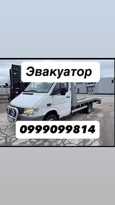 Эвакуатор кызматтары: Көтөргүсү менен, Манипулятору менен, Түз платформасы менен — 1