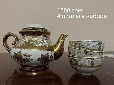 часы золотые: ПРОДАЮ Б/У И новую посуду посуда бишкек все цены указаны на фото — 1