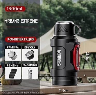 титан самовор: Термос туристический MRBANG EXTREME 1.3 л - Объем: 1300 мл - Высота — 2