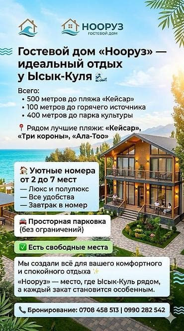 Иссык-Куль 2026: Номер, Нооруз Чолпон-Ата, Парковка, стоянка — 1