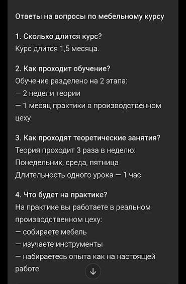 себе: Освой новую профессию с нуля 🔥 Мебельное дело за 1, 5 месяца: теория — 4