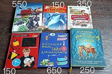 скупка старых книг: Продаю книжки, в основном детские. Есть новые книги, есть 1 раз — 5