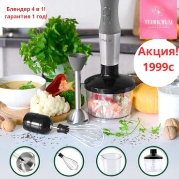 обменяю на ноутбук: Блендер, миксер, Новый, Самовывоз, Платная доставка — 2