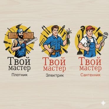 ремонт мебели токмок: Майда шашылыш иштер, Жыгач уста — 1