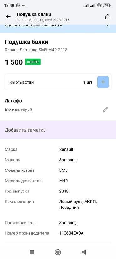 sm6: Подушка мотора Renault 2018 г. — 4