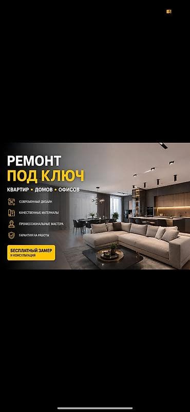 Услуги: Ремонт под ключ: квартиры, дома, офисы - Полный цикл работ: от — 1