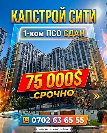 1 комната, 51 м², Асанбай мкр Элитка, 10 этаж, ПСО (под самоотделку)