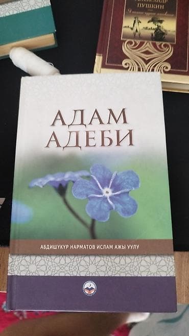 абу бакр: Подборка книг: - Мусулман аял. Анын диндеги орду — издание на — 4
