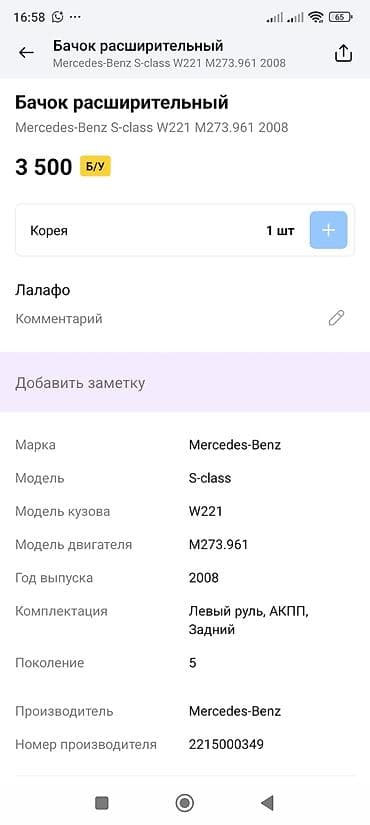 ml 350: Бачок Mercedes-Benz 2008 г., Оригинал — 4