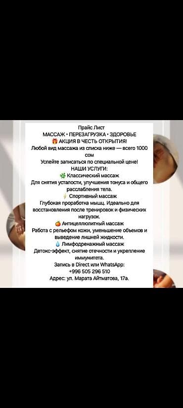 Массаж: Массаж • Перезагрузка • Здоровье Акция в честь открытия: любой вид — 1