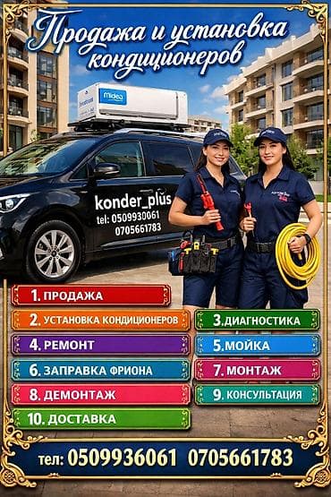 ми 10 с: Профессиональные услуги по кондиционерам от konder_plus. Что — 1
