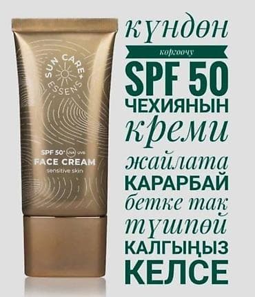 spf крем: Крем для лица с высокой защитой от солнца SPF 50+ Sun Care Essens (для — 3