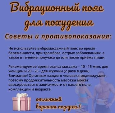 массажный пояс: Укалагыч Жамынма, Ашказан үчүн, Ийиндер үчүн, Бүт дене, Жаңы — 8
