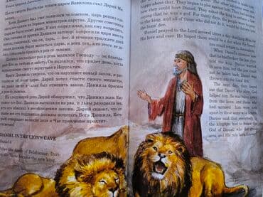 гдз полный курс математики 2 класс узорова нефедова: Библия для детей. Русско- Английская, с диском Страницы — 3