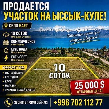 10 соток, Для бизнеса, Красная книга