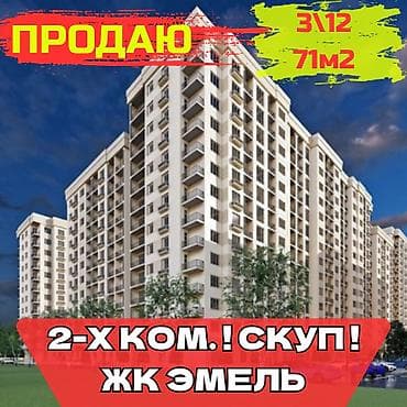 2 комнаты, 71 м², Элитка, 3 этаж, Готовая ПСО (под самоотделку)