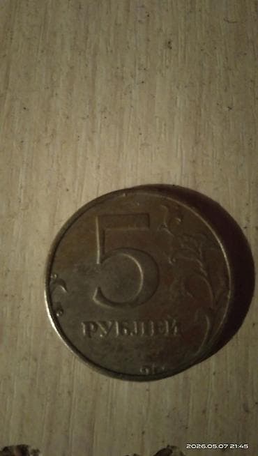 серебро мужской: Монета 5 рублей, 1998 год выпуска. Описание: - Номинал: 5 рублей - — 1