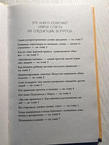 Книги и журналы: Книга: Роберт Чалдини «Психология влияния. Внушай, управляй — 3