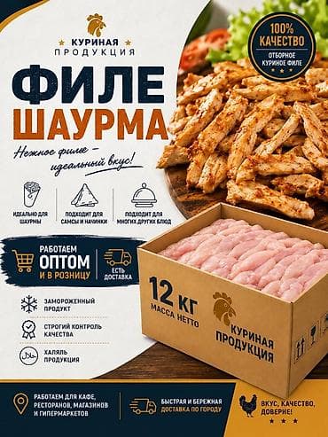 филе курицы: Филе «Шаурма» — нежное куриное филе для идеального вкуса Описание: - — 1