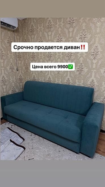 Прямой диван