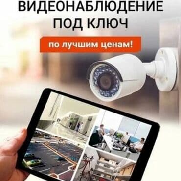 установка отопления в частном доме цена бишкек: Установка видео камеры в офисы частный дом,котеджи,магазин,и,т,д. Цены — 6