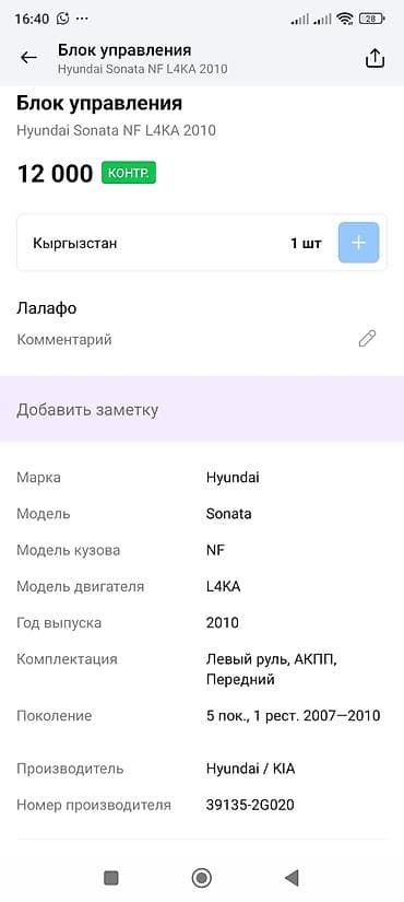 sonata 2014: Блок управления двигателем (ECU) Hyundai Sonata NF, двигатель L4KA — 3