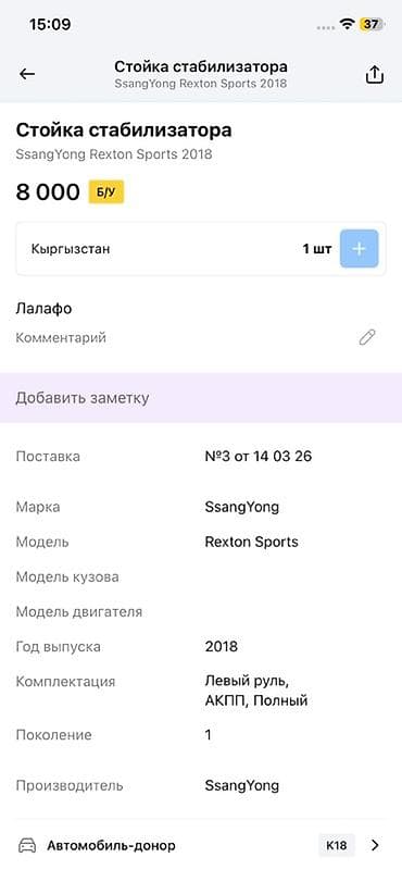 rex: Стабилизатор поперечной устойчивости в сборе для SsangYong Rexton — 4