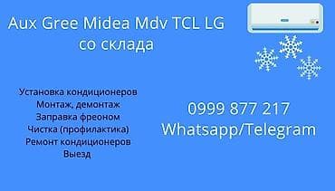 пром холод: Установка
Ремонт
Заправка
Демонтаж 
Монтаж 
Чистка — 2