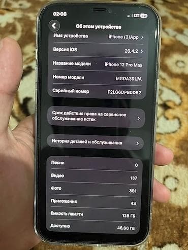 газ писят три: IPhone 12 Pro Max, Б/у, 128 ГБ, Pacific Blue, Чехол — 4