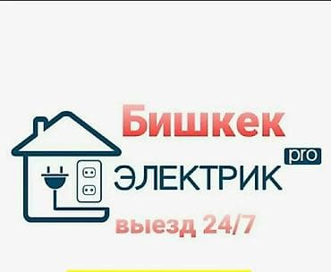 Электрики: Электрик | Установка автоматов, Установка люстр, бра, светильников, Установка счетчиков Больше 6 лет опыта — 1