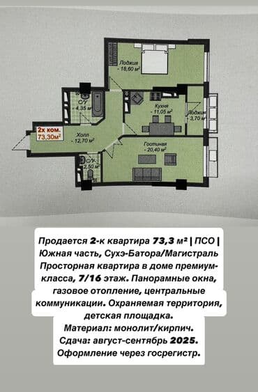 2 комнаты, 74 м², Элитка, 7 этаж, ПСО (под самоотделку) at lalafo.kg 2 комнаты, 74 м², Элитка, 7 этаж, ПСО (под самоотделку)