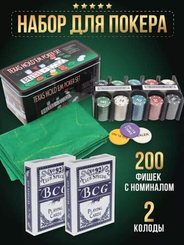наборы для настольного тенниса: Набор для покера "Texas Hold'em" в металлическом кейсе — 6