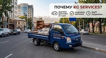 Кызматтар: 🚛 Перевозки в Бишкеке Помогаем быстро и аккуратно: ✅ Переезды — 1