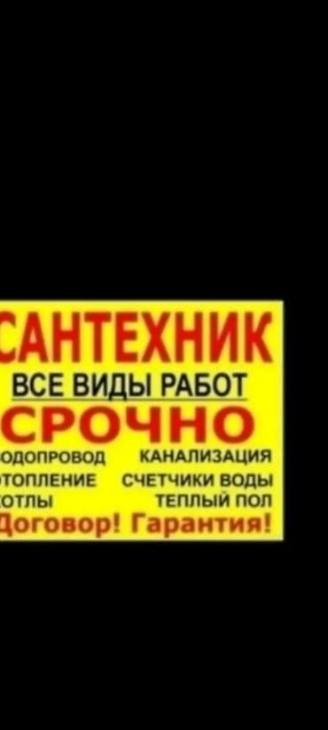 Ремонт сантехники Больше 6 лет опыта at lalafo.kg Ремонт сантехники Больше 6 лет опыта
