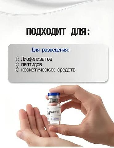 Личные вещи: Бактериостатическая вода CRYSTACELL (Оригинальный в коробке со штрих — 4