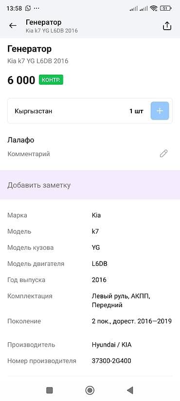 генератор киа: Генератор Kia 2016 г., Оригинал — 4