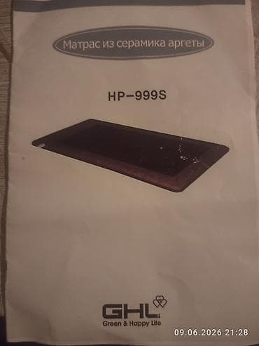 Мед. товарлар: Массажный мат GHL модели HP-999S с покрытием из керамики аргеты — 2