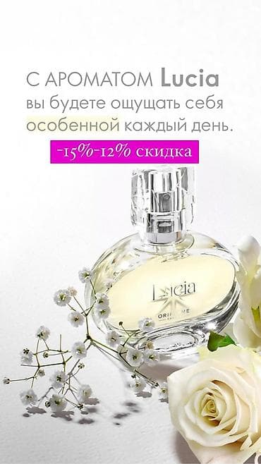 Косметика: Орифлейм косметикалары 
Дима билан,люсия,эклат,,жордани — 4