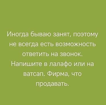 работа в дубае для кыргызстанцев 2025: Ищу работу торгового агента с наработанной клиентской базой. Токмок — 1