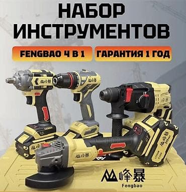 Набор инструментов Fengbao 4 в 1 — универсальный комплект