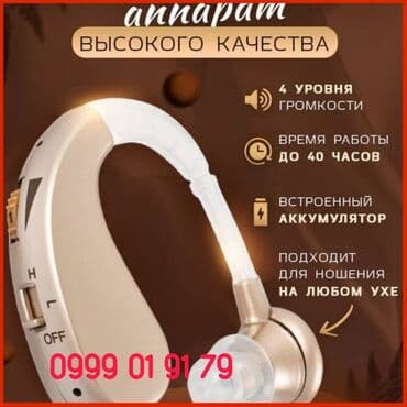 Цифровой слуховой аппарат# угуу аппараты# медицинские товары# Слуховой lalafo.kg да Цифровой слуховой аппарат# угуу аппараты# медицинские товары# Слуховой