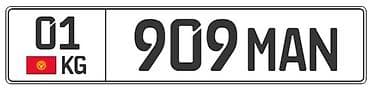 номер сувенир: Последний 909 MAN в Бишкеке. 505/707/808 разобрали. Для мужчины — 1