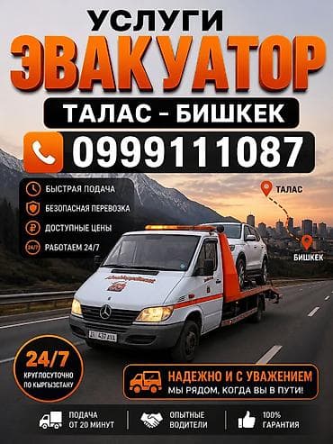 покраска крыши бишкек: Эвакуатор: Талас — Бишкек и по всему Кыргызстану - Круглосуточно 24/7 — 1