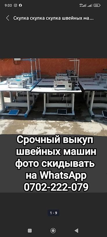 упаковочный аппарат в бишкеке: Швейные машины фото на WhatsApp — 3