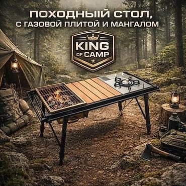 Походный стол King of Camp с газовой плитой и мангалом -