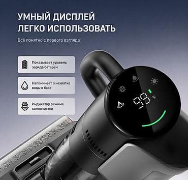 Бытовая техника: Пылесос, Dreame, Моющий — 4