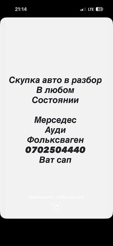 Выкуп авто в любом состоянии at lalafo.kg Выкуп авто в любом состоянии