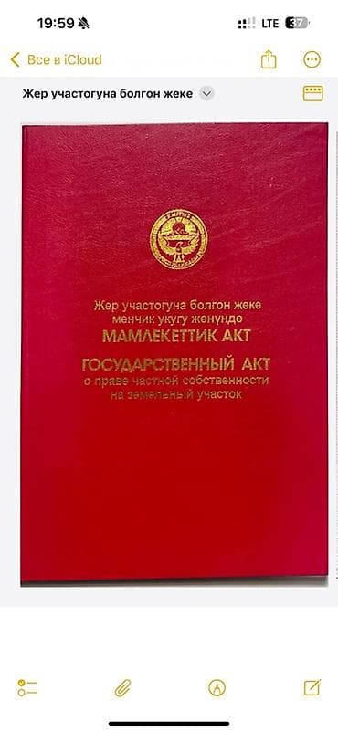 4 соток, Курулуш, Кызыл китеп