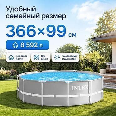 Каркасный бассейн Intex Prism Frame для семьи Размер: 366×99 см